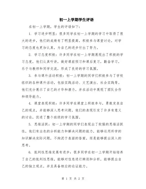 初一上学期学生评语
