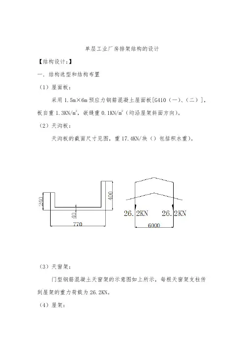 单层工业厂房排架结构的设计