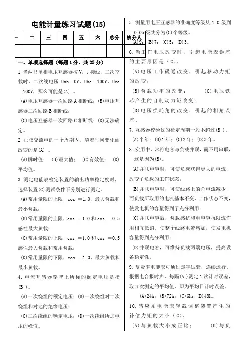 电能计量练习试题