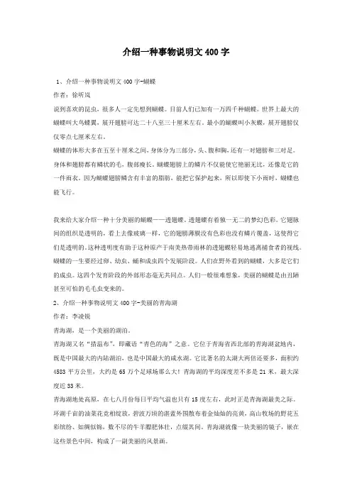 介绍一种事物说明文400字