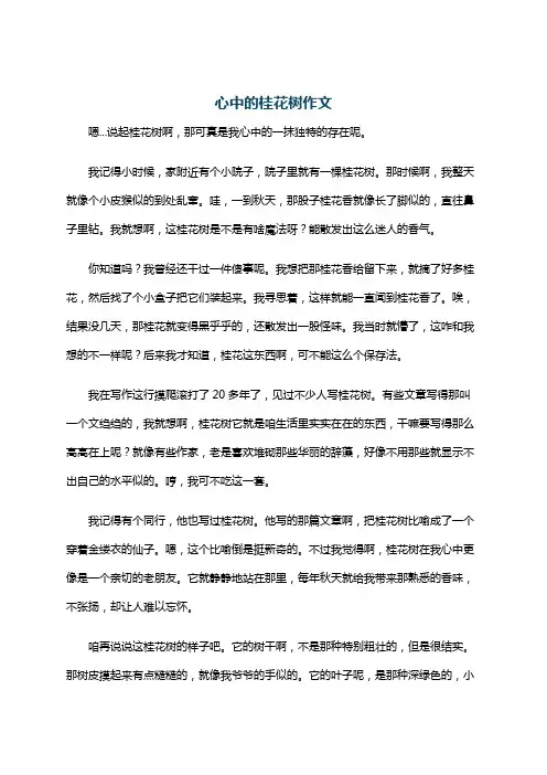 心中的桂花树作文
