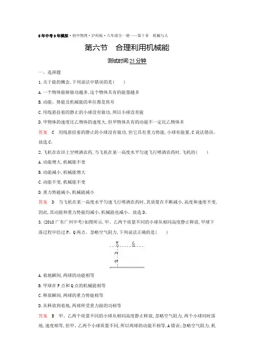 2019秋物理八年级沪科版(课件+闯关练+课时测)：第十章机械与人 (13)