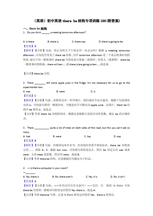 (英语)初中英语there be结构专项训练100(附答案)