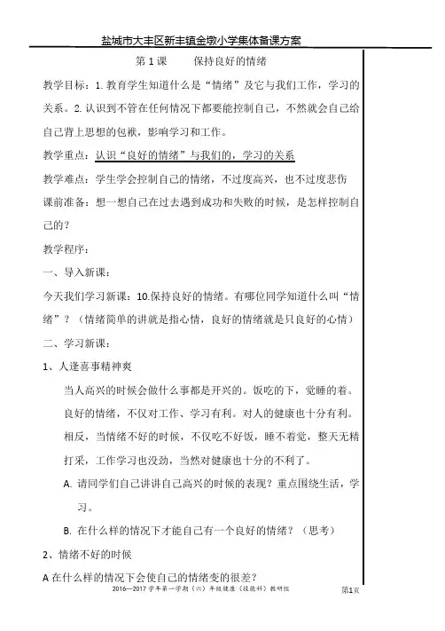 2018苏教版小学6年级下册健康教案