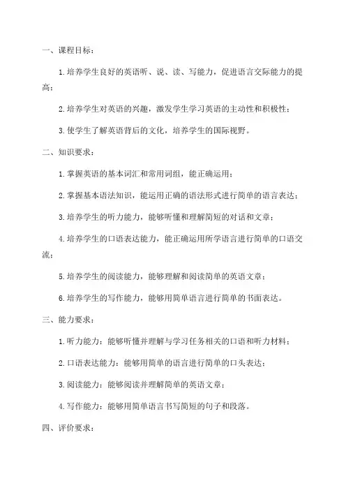 小学英语五年级let‘talk课程标准