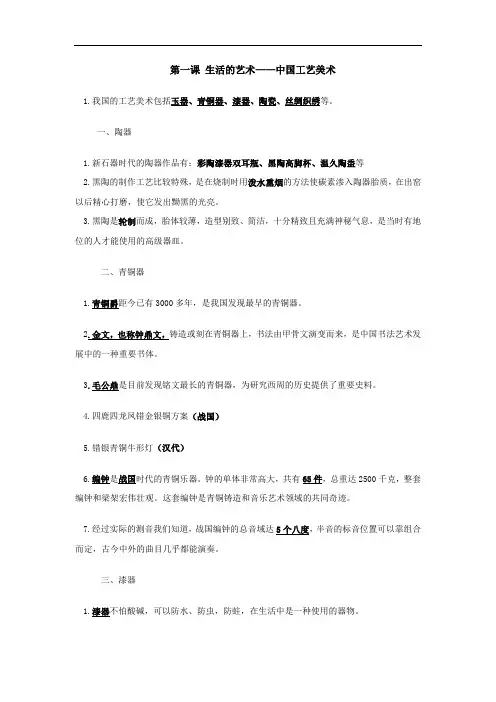 苏少版---八年级下册美术知识点