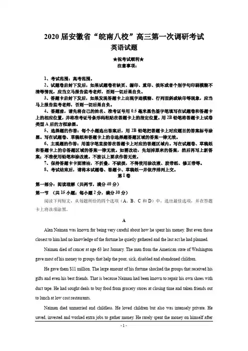 2020届安徽省“皖南八校”高三第一次调研考试英语试题