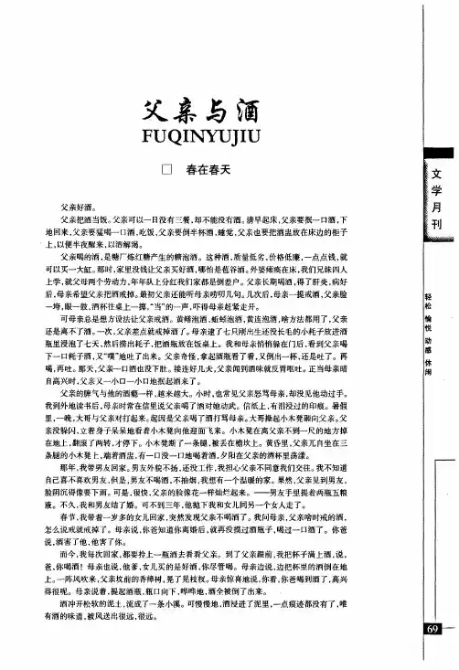 父亲与酒