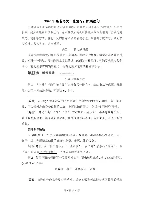 2020年高考语文一轮复习：扩展语句