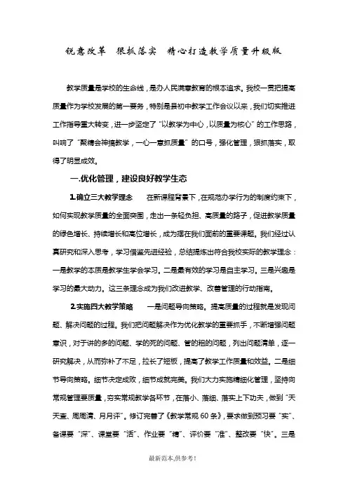 教学质量是学校的生命线-最新参考版