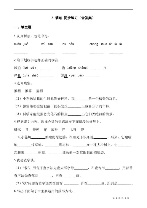 部编版四年级语文下册课课练   5 琥珀 同步练习(含答案)