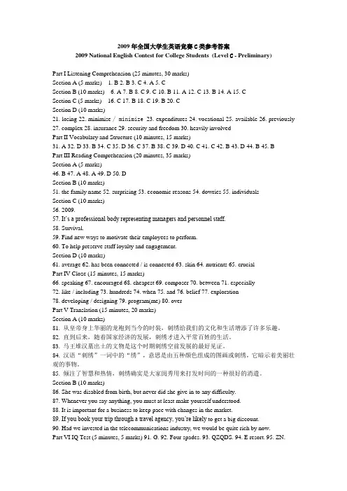 2009年全国大学生英语竞赛C类参考答案