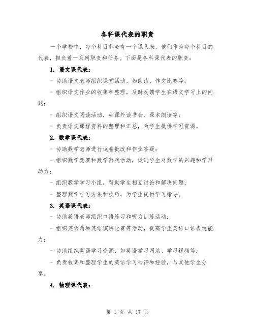各科课代表的职责(4篇)