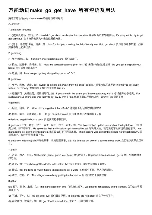 万能动词make_go_get_have_所有短语及用法