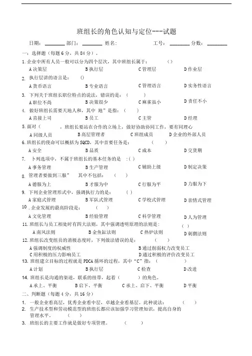 班组长的角色认知与定位试题(含答案)