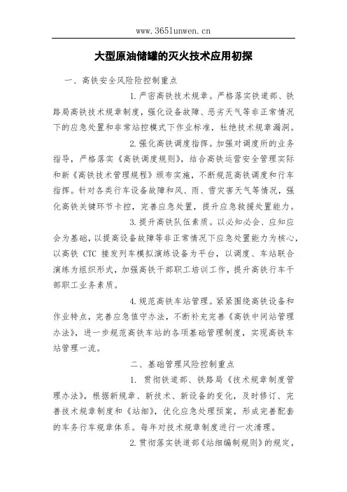大型原油储罐的灭火技术应用初探(0002)