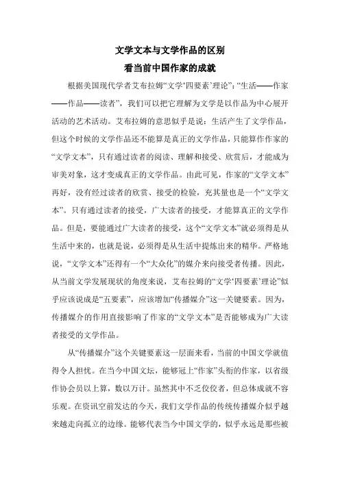 文学文本与文学作品的区别