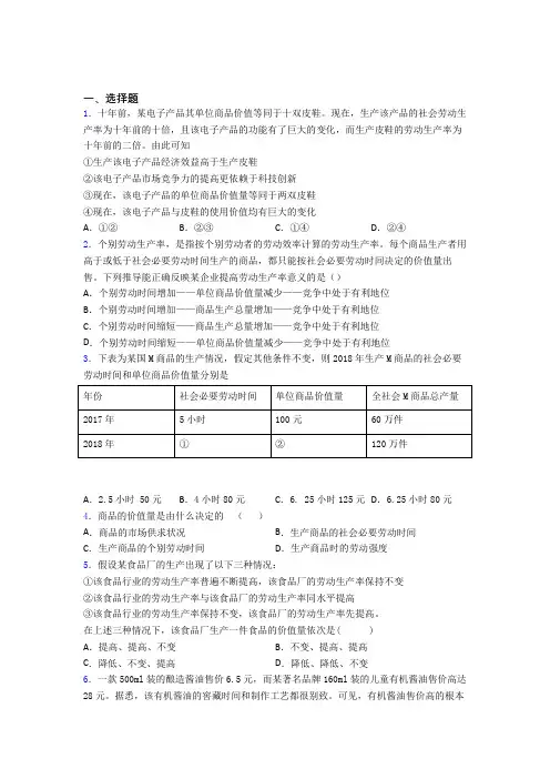 最新时事政治—社会必要劳动时间的难题汇编附解析(4)