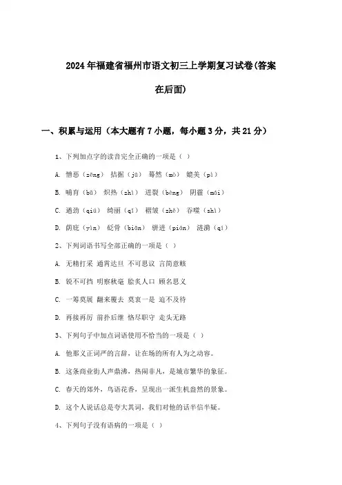福建省福州市语文初三上学期试卷及答案指导(2024年)