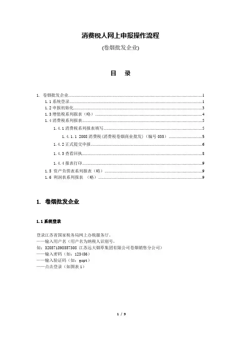 消费税(卷烟批发企业)申报流程