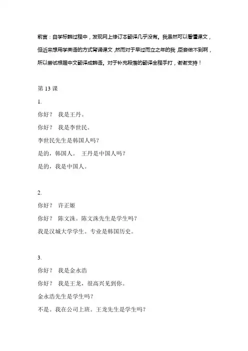 标准韩国语第一册(修订本)翻译