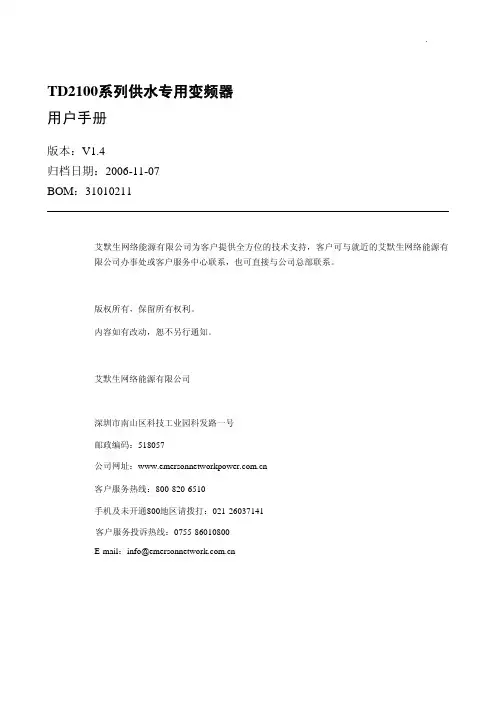 td2100爱默生供水变频器