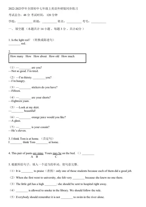 2022-2023学年全国初中七年级上英语外研版同步练习(含答案解析考点)011606