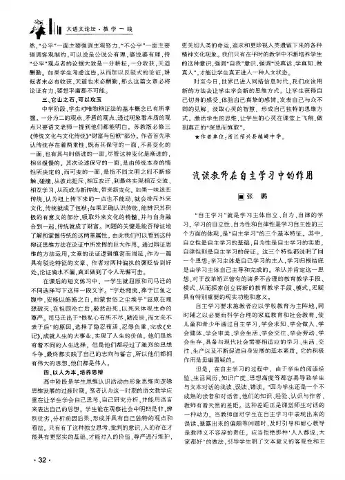 浅谈教师在自主学习中的作用