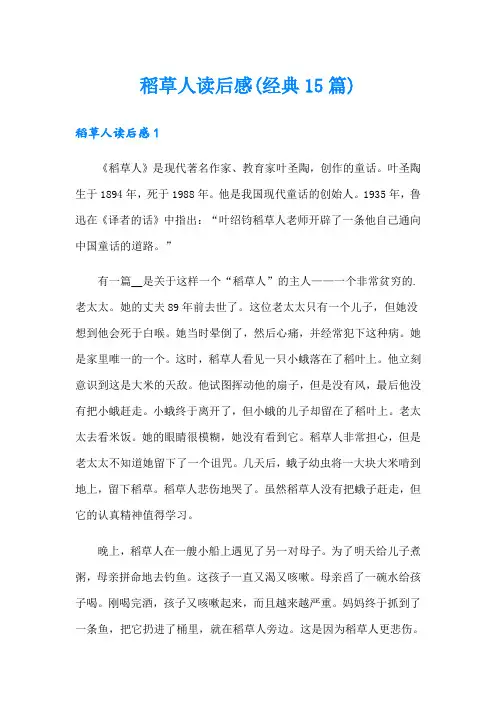 稻草人读后感(经典15篇)