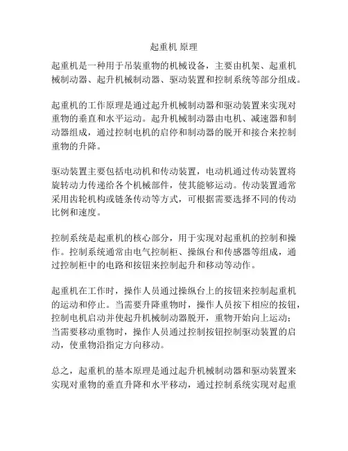 起重机 原理