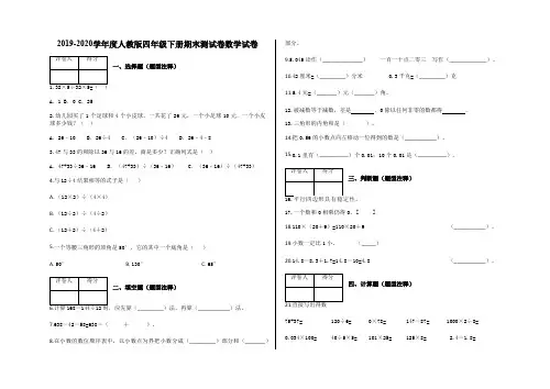 四年级下册期末试题-数学试卷及答案-人教新课标(2014秋)