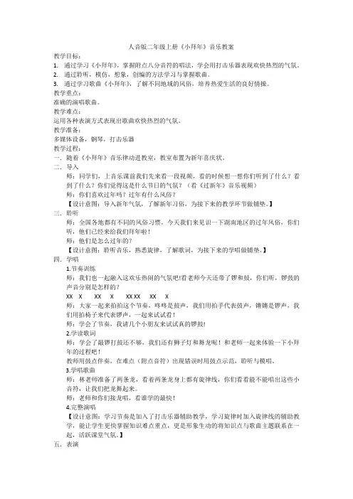 人音版   二年级上册音乐教案-8《小拜年》