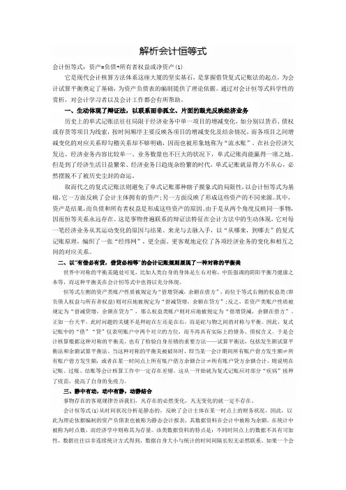 解析会计恒等式