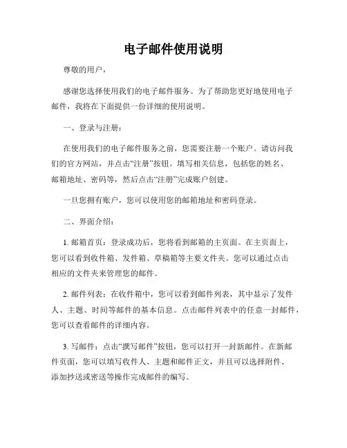 电子邮件使用说明