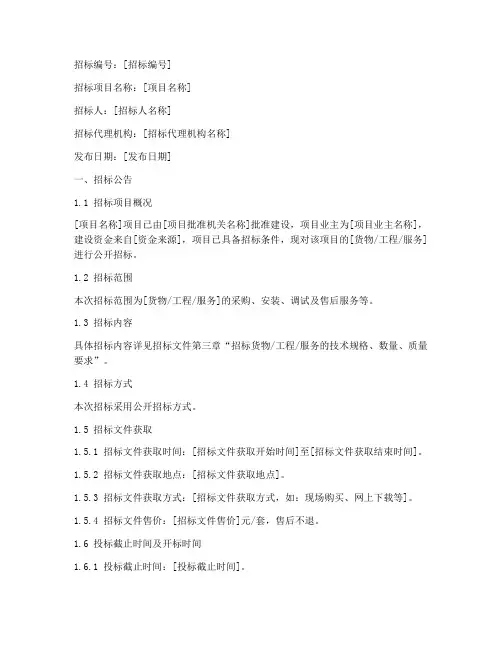 国际招标招标文件范本