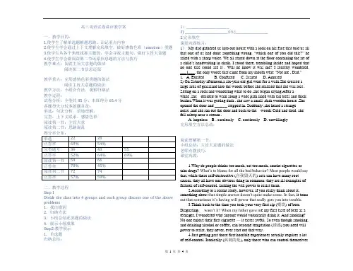 高三英语试卷讲评教案