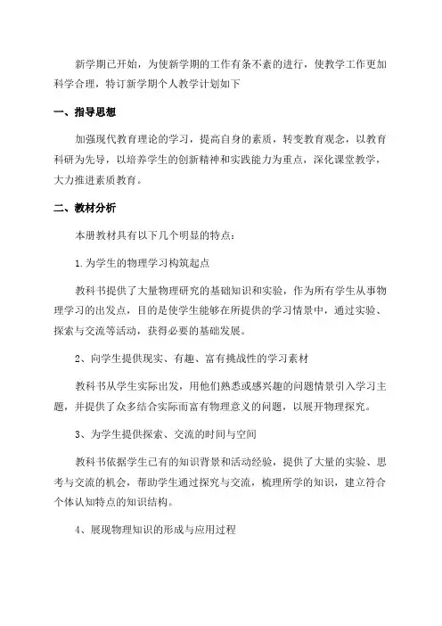 九年级物理教学计划第二学期人教版优秀5篇