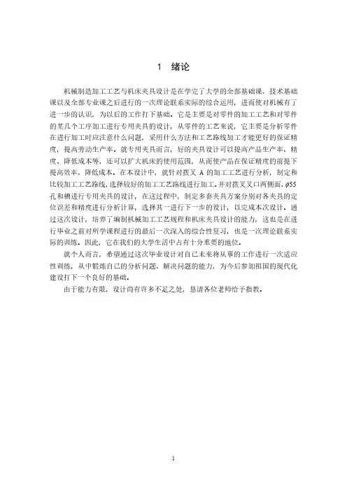 机械设计夹具设计-镗φ55孔夹具设计(拨叉831006)