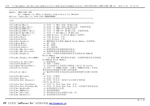 Argox 条码打印机 API 说明 简体中文版
