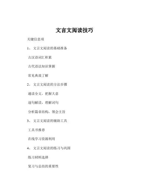 文言文阅读技巧