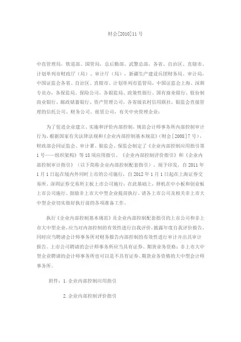 财会[2010]11号