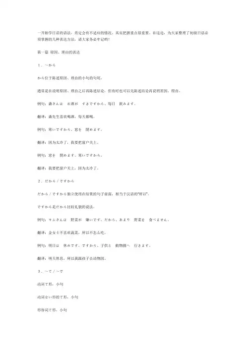 初级日语必须掌握的表达方法