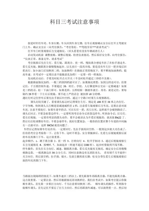 驾驶员科目三考试相关内容、注意事项及扣分标准
