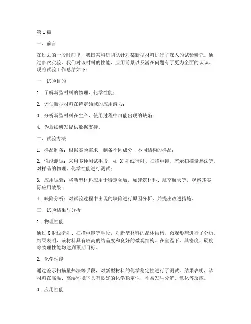 试验工作总结的范文(3篇)
