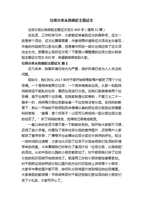 垃圾分类从我做起主题征文