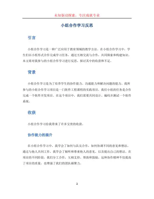 小组合作学习反思 (2)