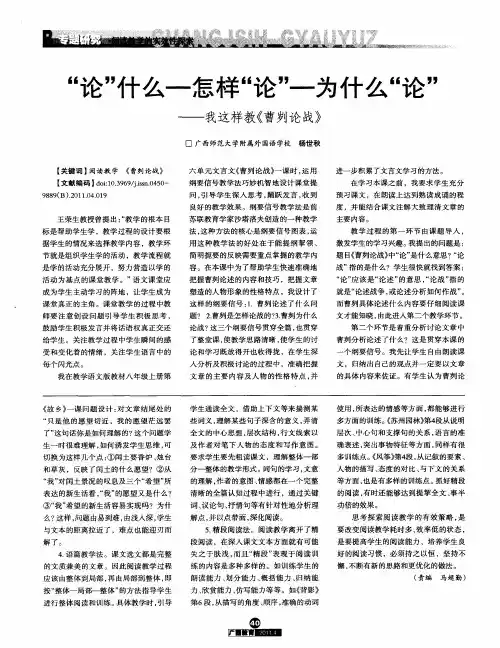 “论”什么-怎样“论”-为什么“论”——我这样教《曹刿论战》