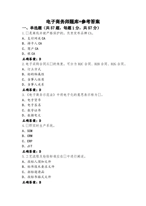 电子商务师题库+参考答案