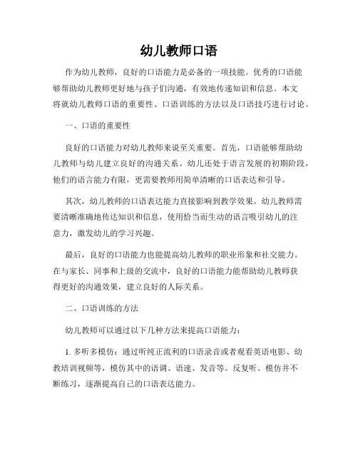 幼儿教师口语