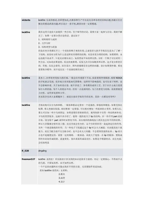 手机结构设计